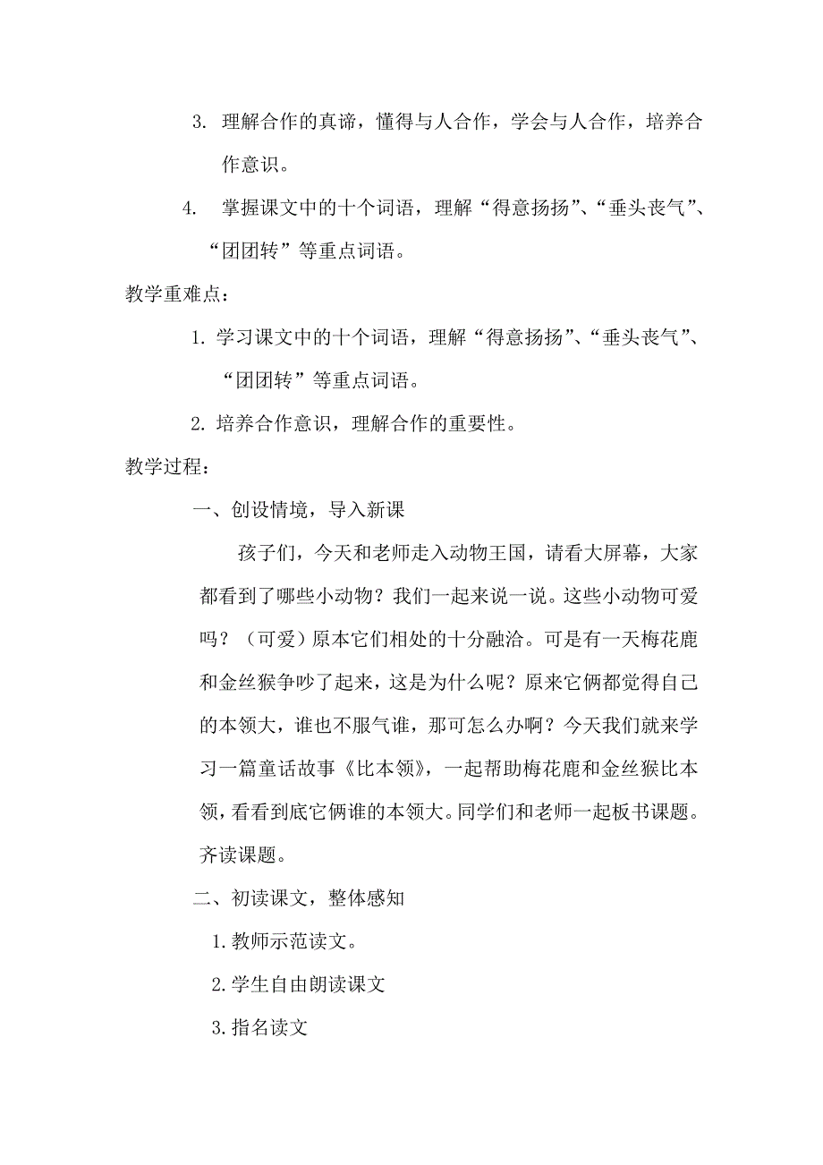 比本领教学设计.doc_第3页