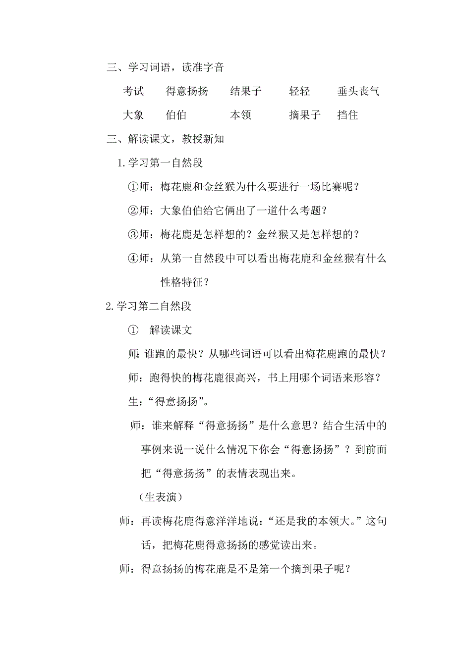 比本领教学设计.doc_第4页