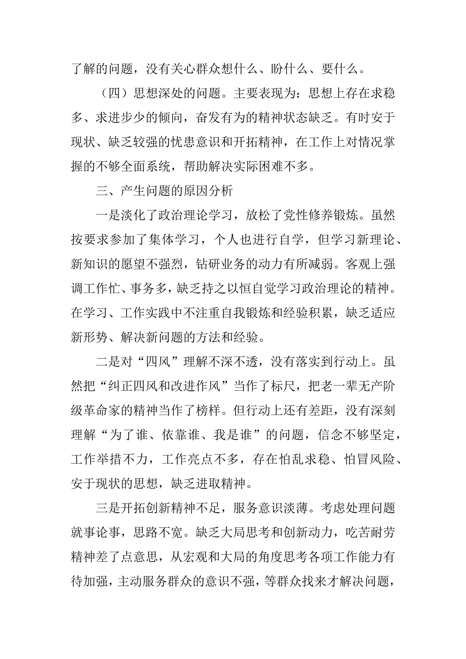 2023年“作风建设永远在路上”对照检查材料_第3页