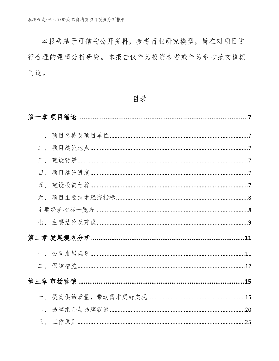 耒阳市群众体育消费项目投资分析报告（模板范文）_第2页