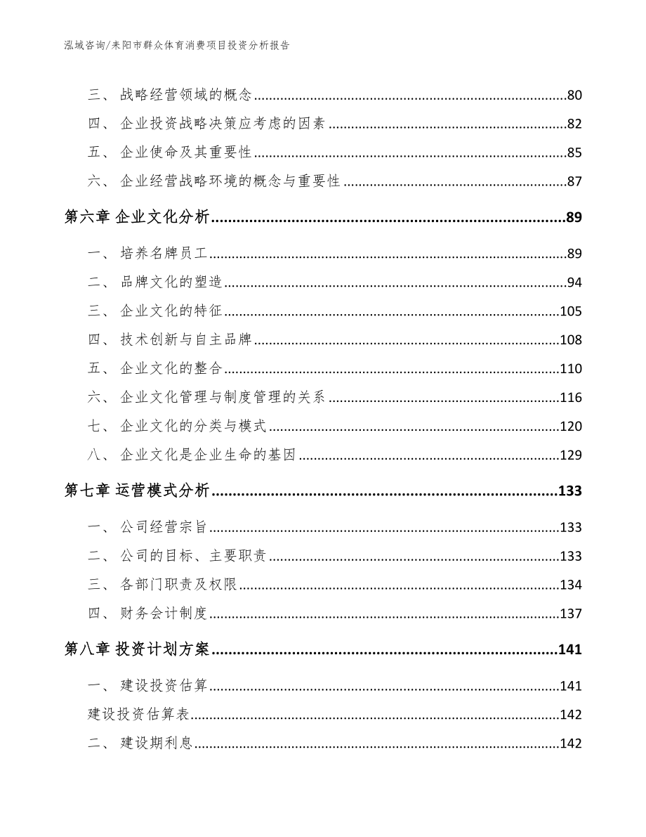 耒阳市群众体育消费项目投资分析报告（模板范文）_第4页
