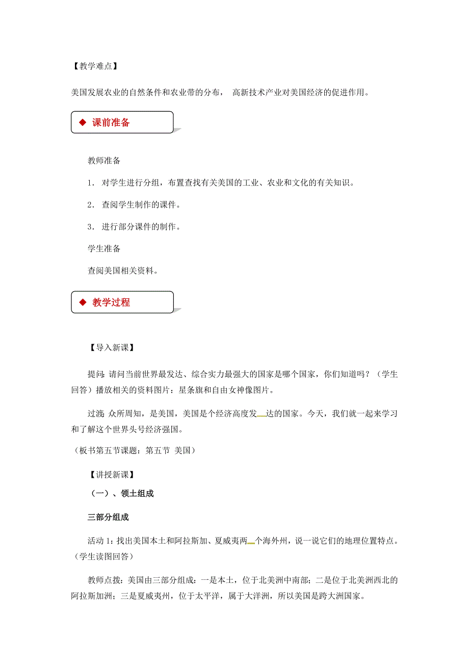 七年级地理下册8.5美国教案新版湘教版_第2页