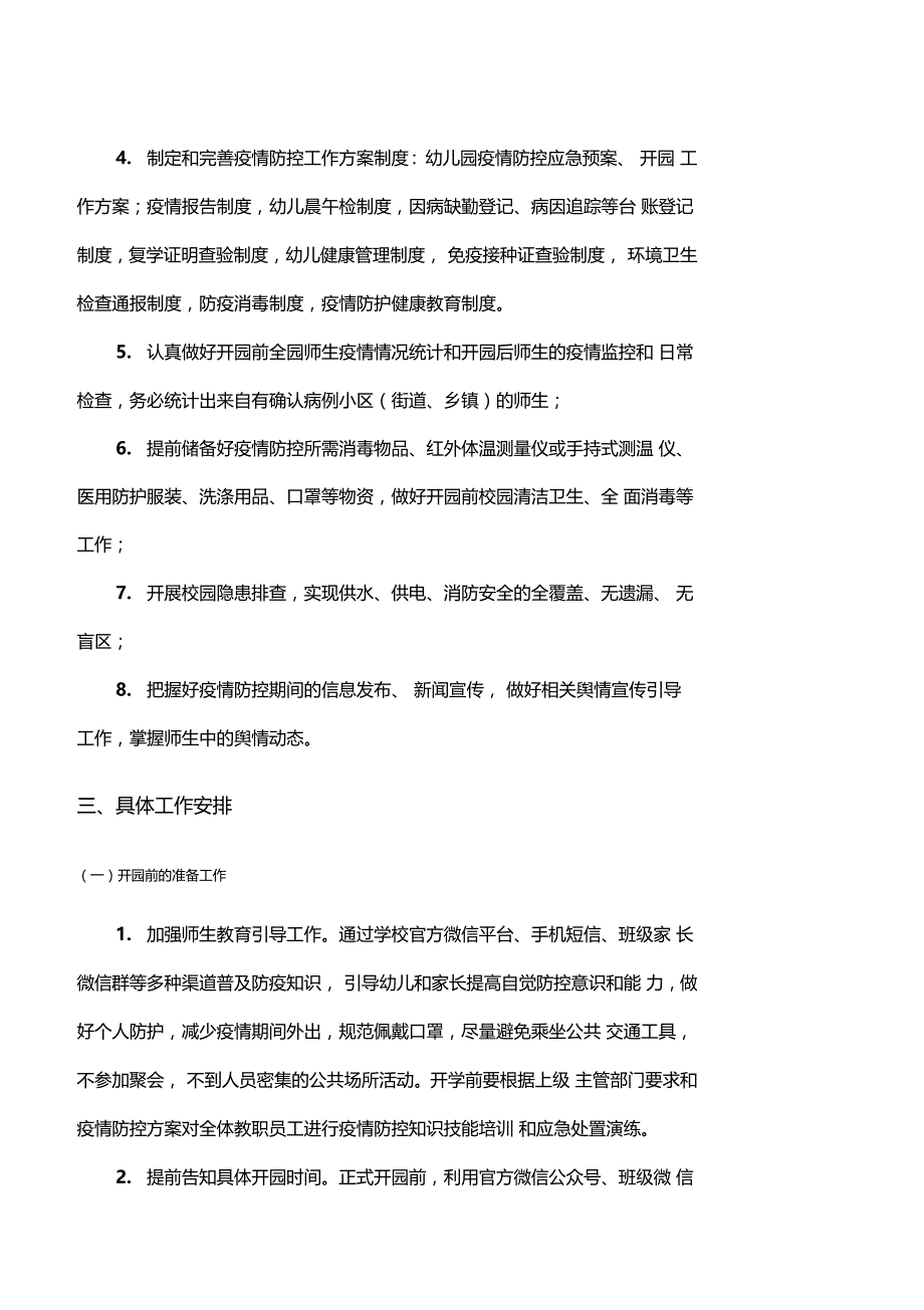 幼儿园开学疫情防控工作方案(1)_第2页