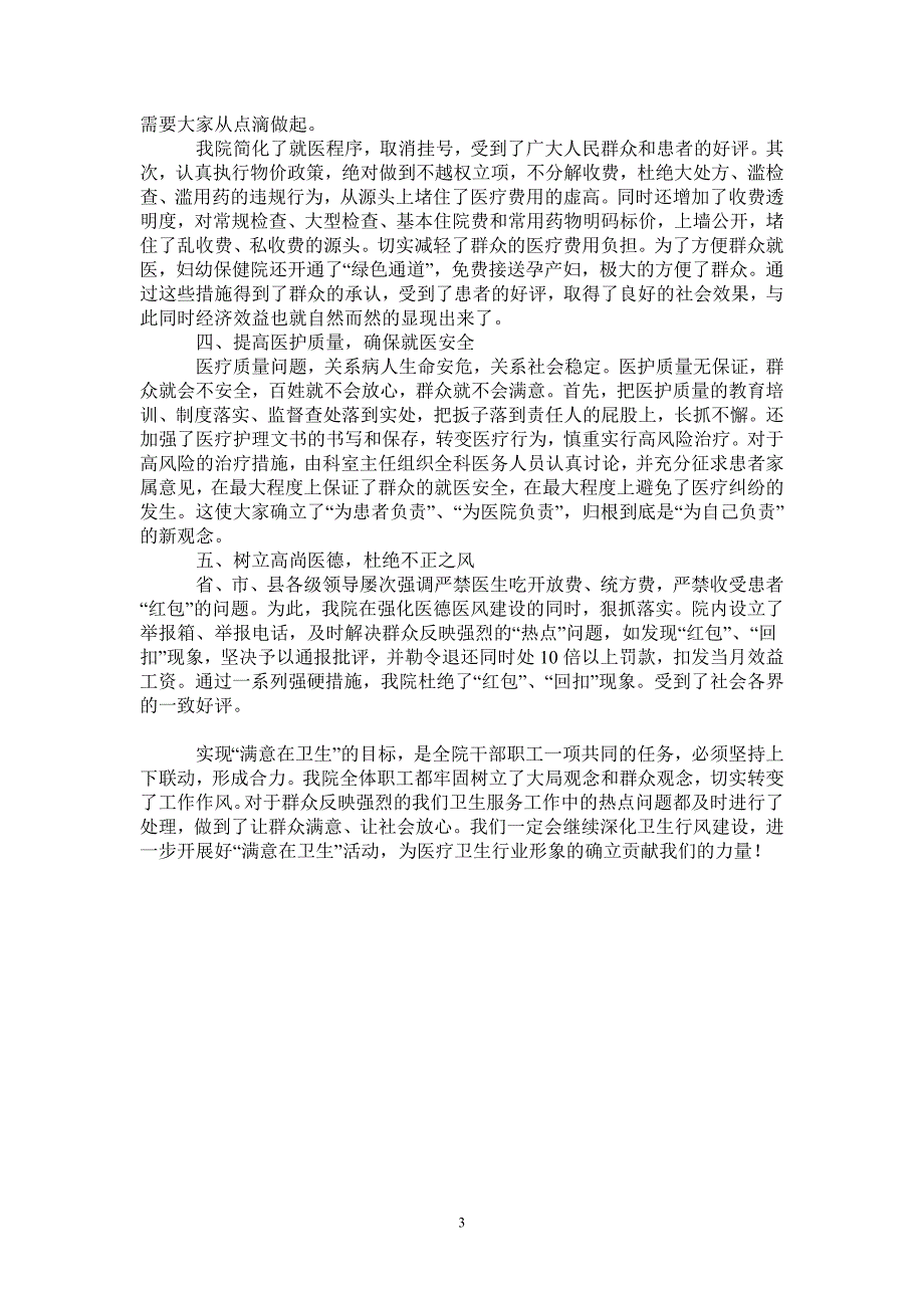 妇幼保健院满意在卫生活动阶段总结_第3页