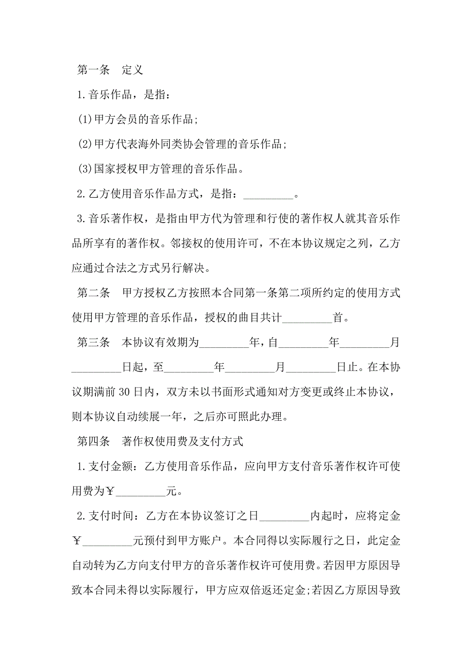 音乐著作权使用许可合同模板_第3页