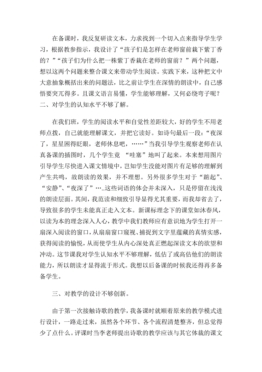 《一株紫丁香》教学反思.doc_第2页