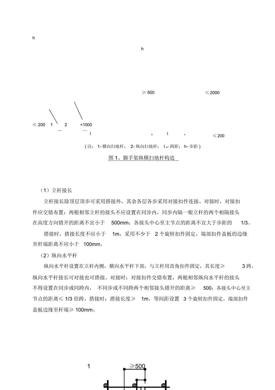 重力式U型桥台施工方案_第5页