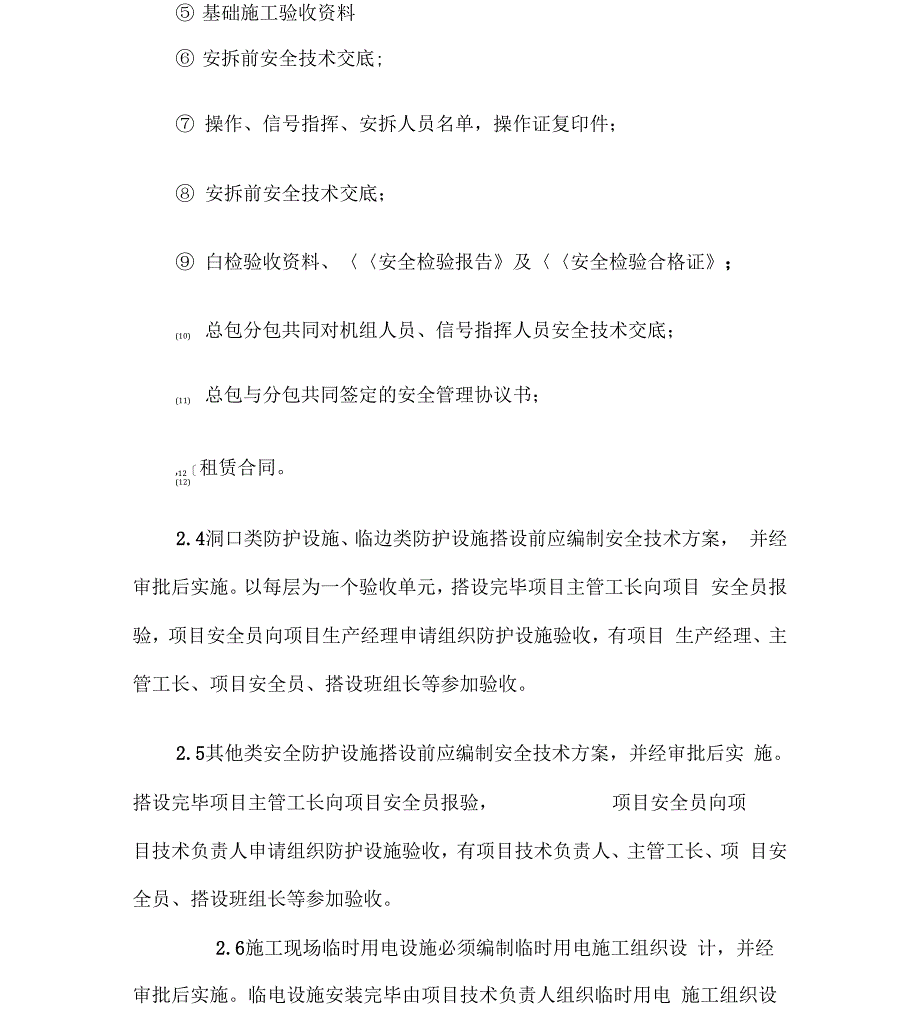 《安全防护设施及用品的验收、_第4页