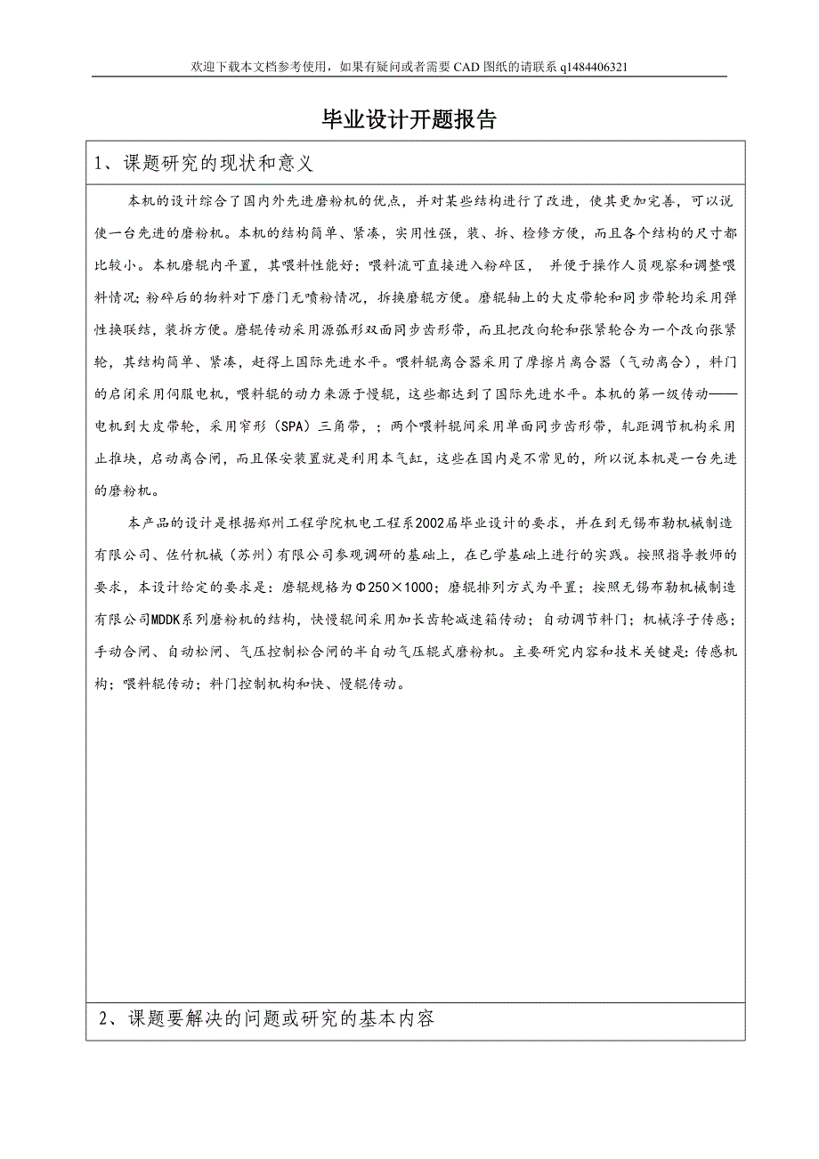 磨粉机设计开题报告_第2页