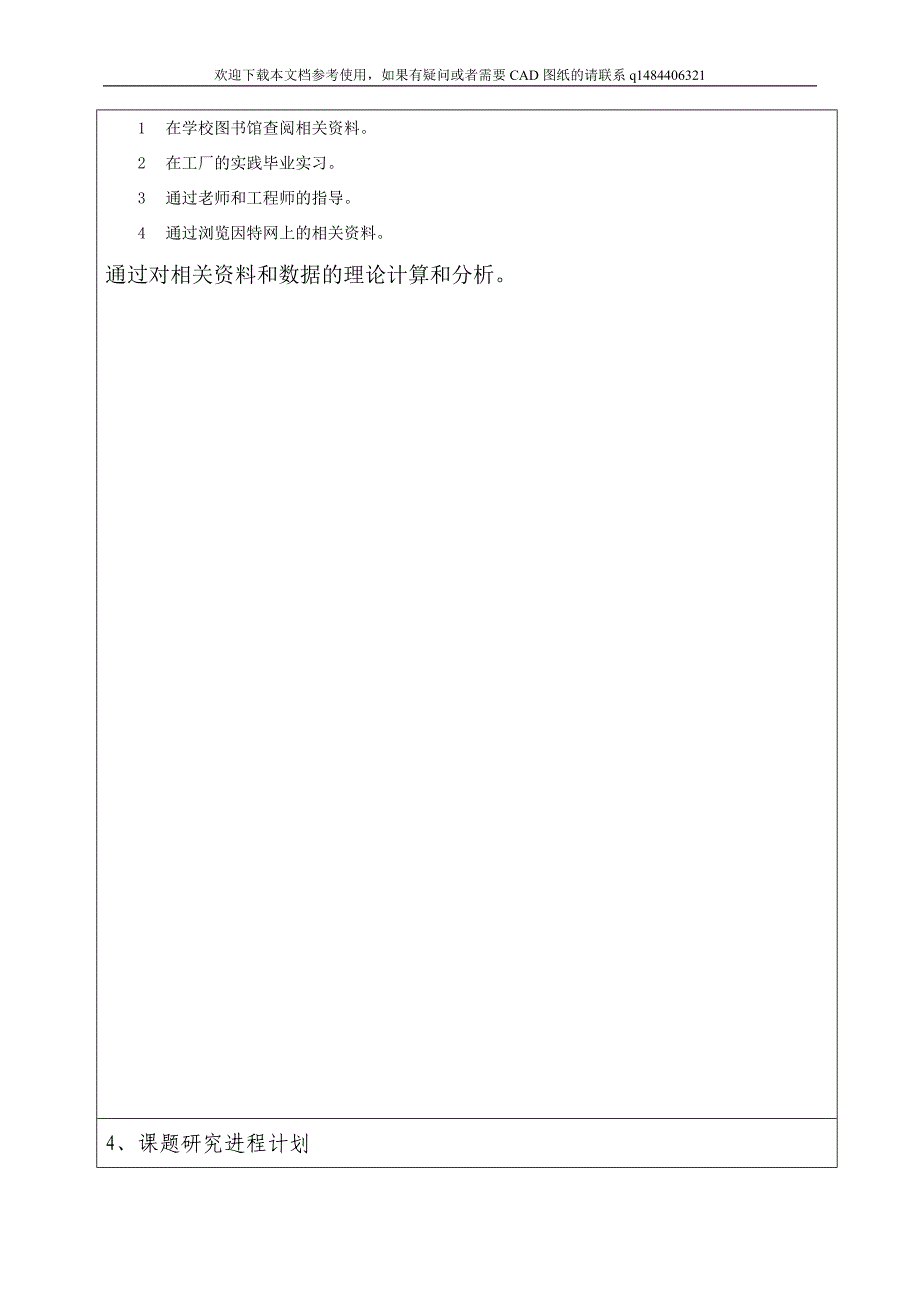 磨粉机设计开题报告_第4页