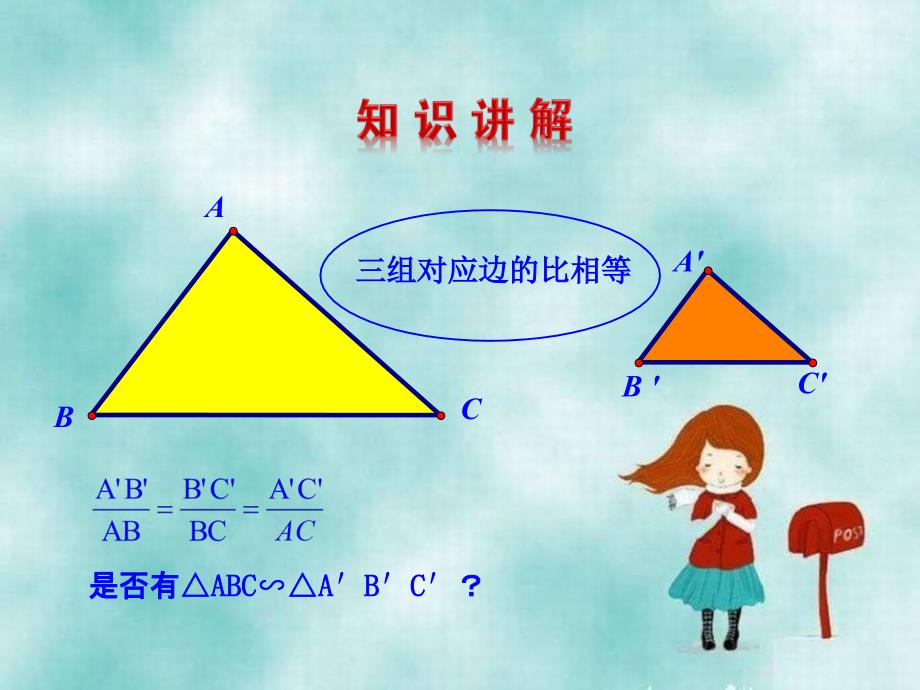 九年级数学下册第二十七章相似272相似三角形2721相似三角形的判定第2课时课件新版新人教版_第4页