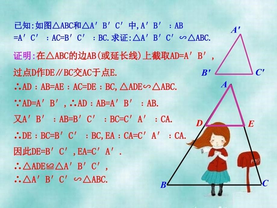 九年级数学下册第二十七章相似272相似三角形2721相似三角形的判定第2课时课件新版新人教版_第5页