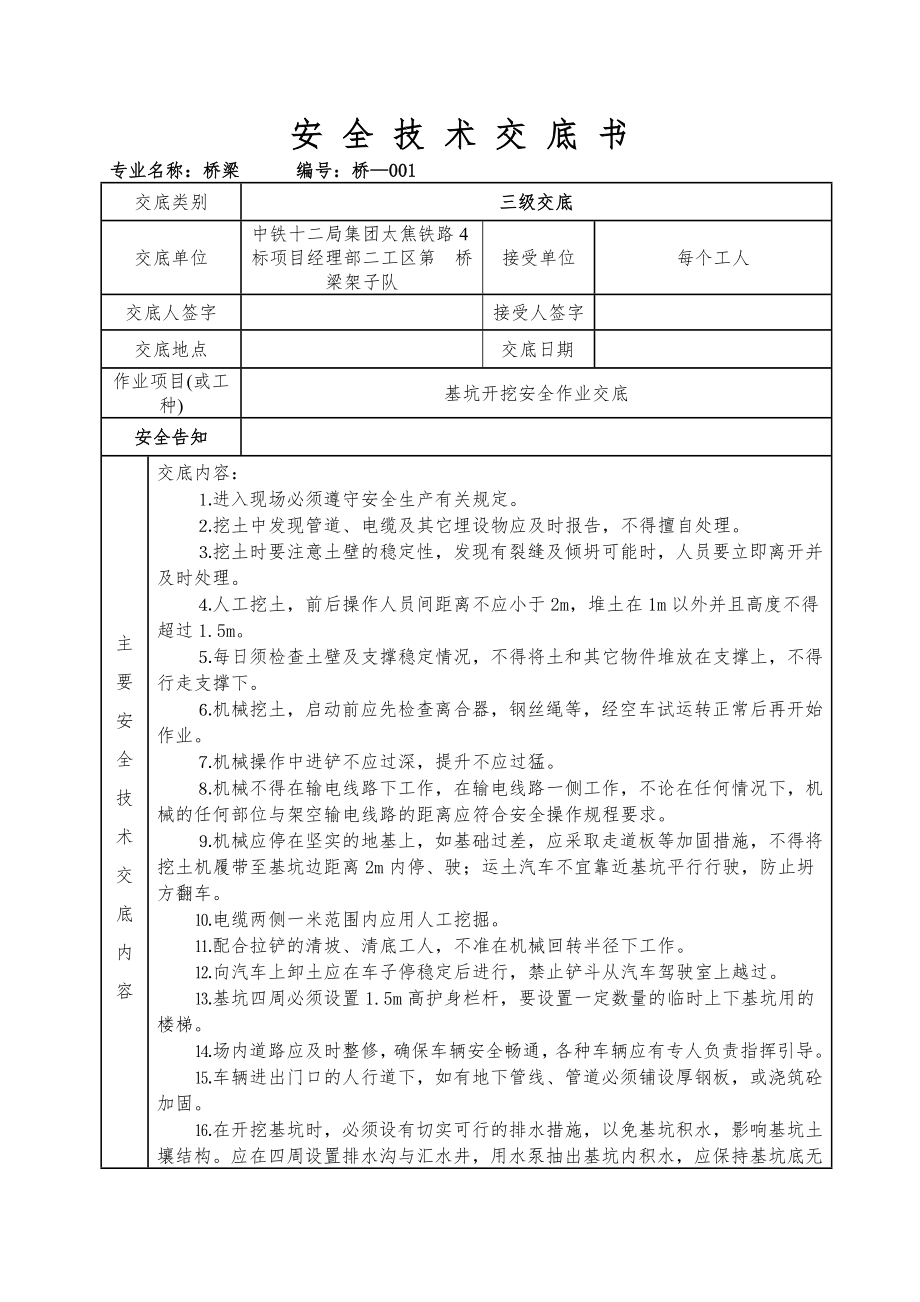 工区安全技术交底优质资料_第3页