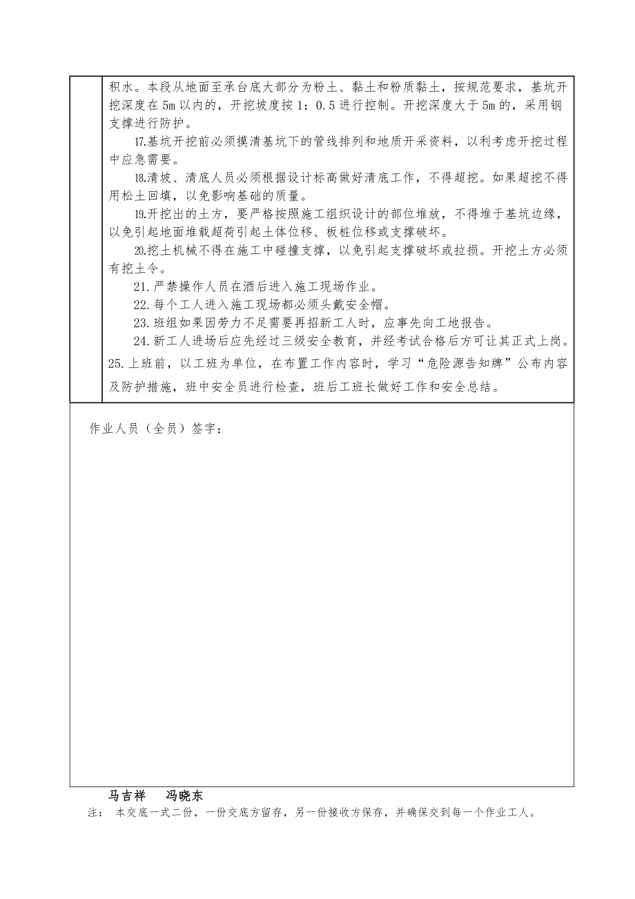 工区安全技术交底优质资料_第4页