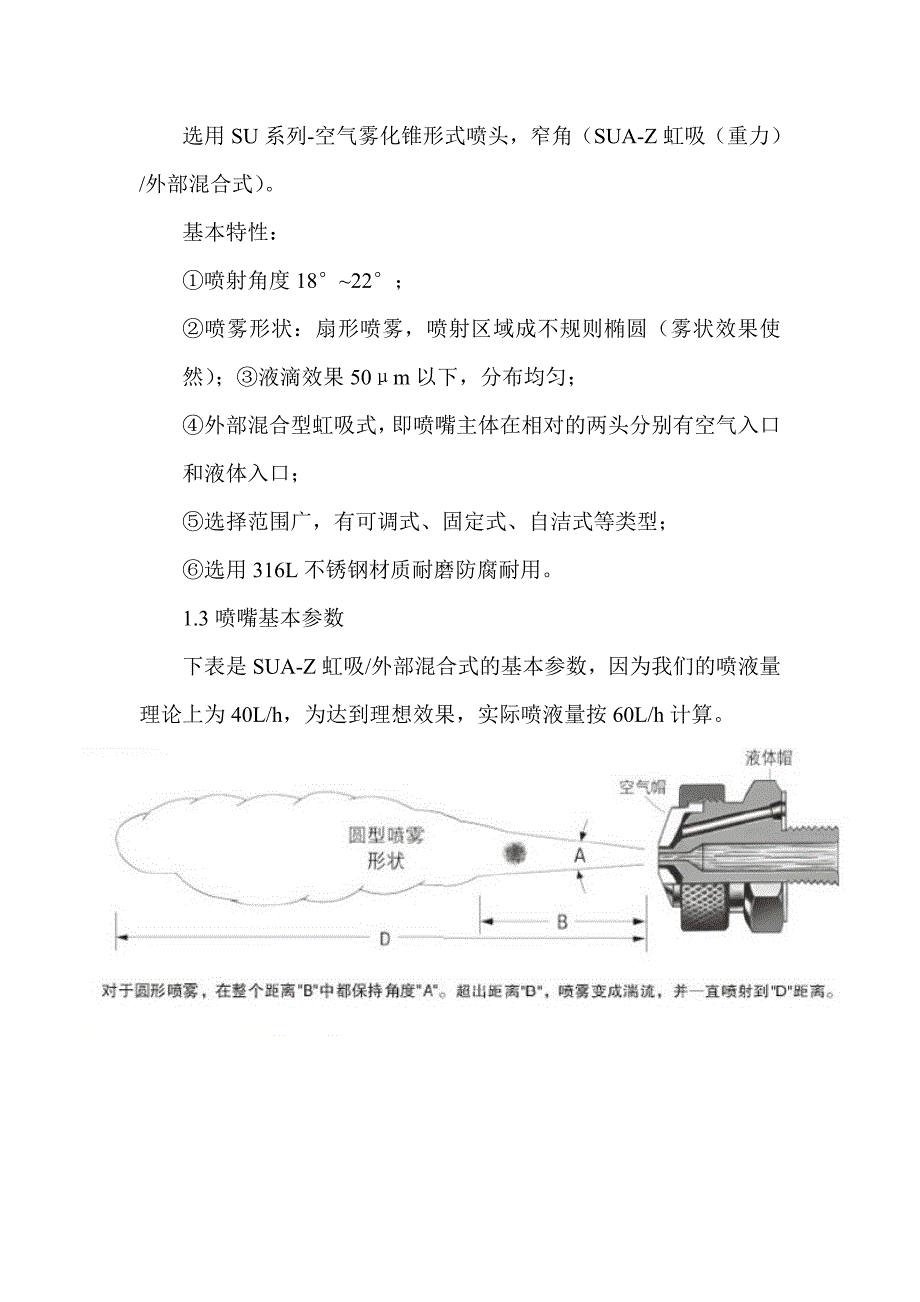 空气雾化喷嘴装置方案1.05.doc_第4页