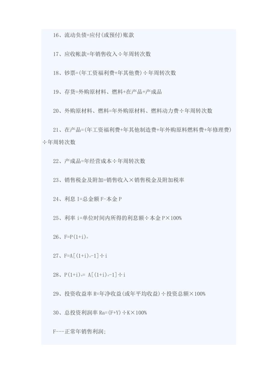 2023年造价工程师考试公式总结_第2页