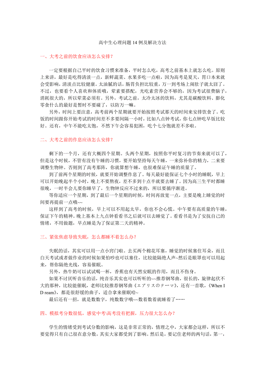 解决高中生心理问题13例_第1页