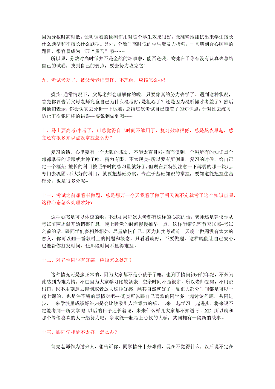 解决高中生心理问题13例_第3页