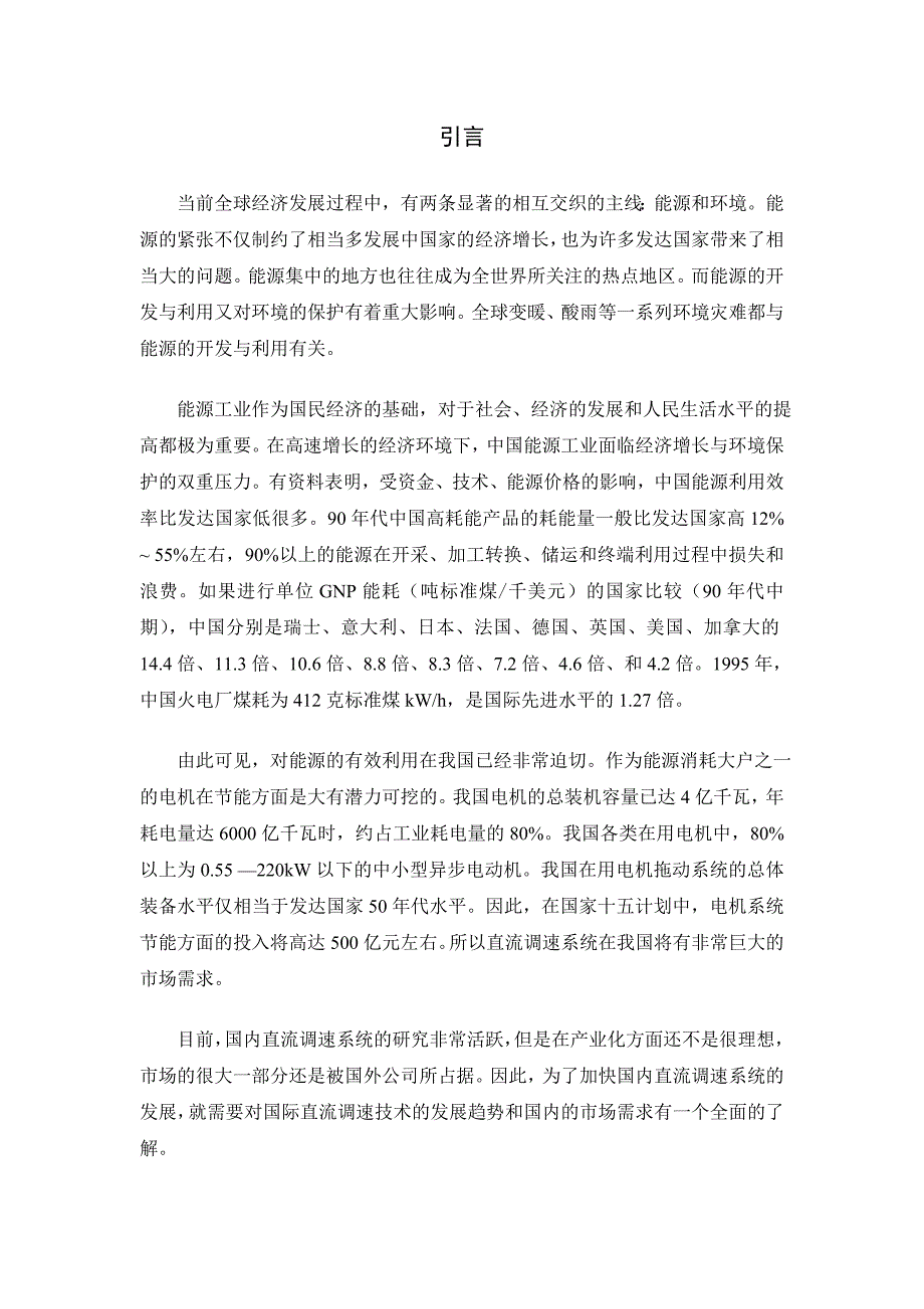 毕业设VM双闭环不可逆直流调速系统的设计与仿真_第3页