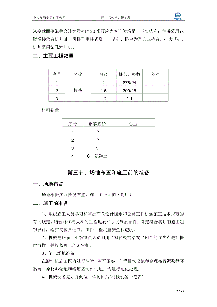 精品资料（2021-2022年收藏）麻柳湾大桥施工钻孔灌注桩施工专项方案修订版_第3页