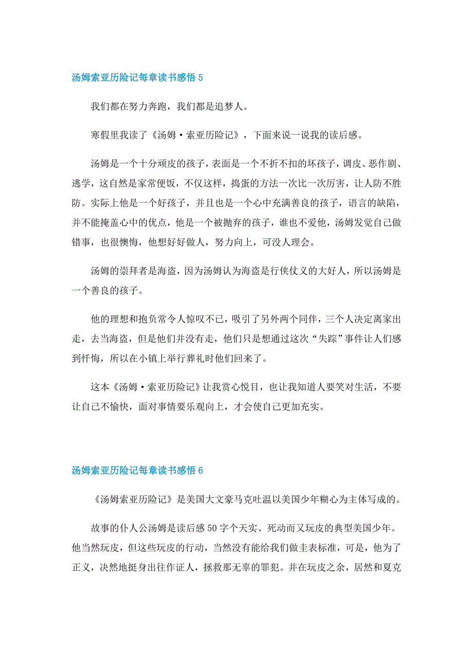 汤姆索亚历险记每章读书感悟7篇_第4页