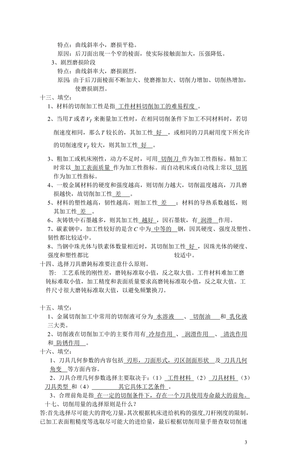 2008级金属切削原理作业参考.doc_第3页