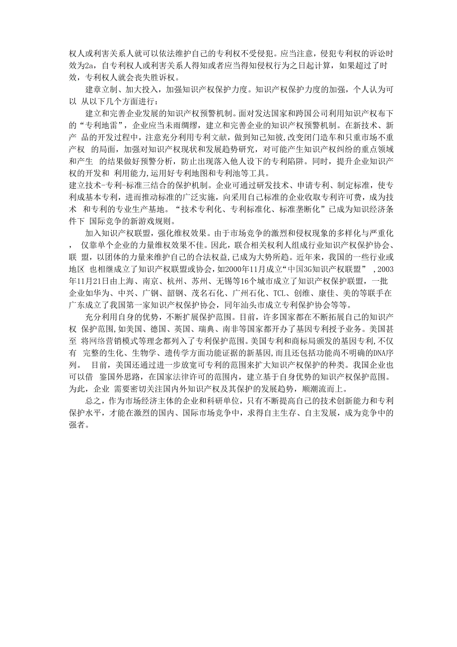 电力相关法律_第3页