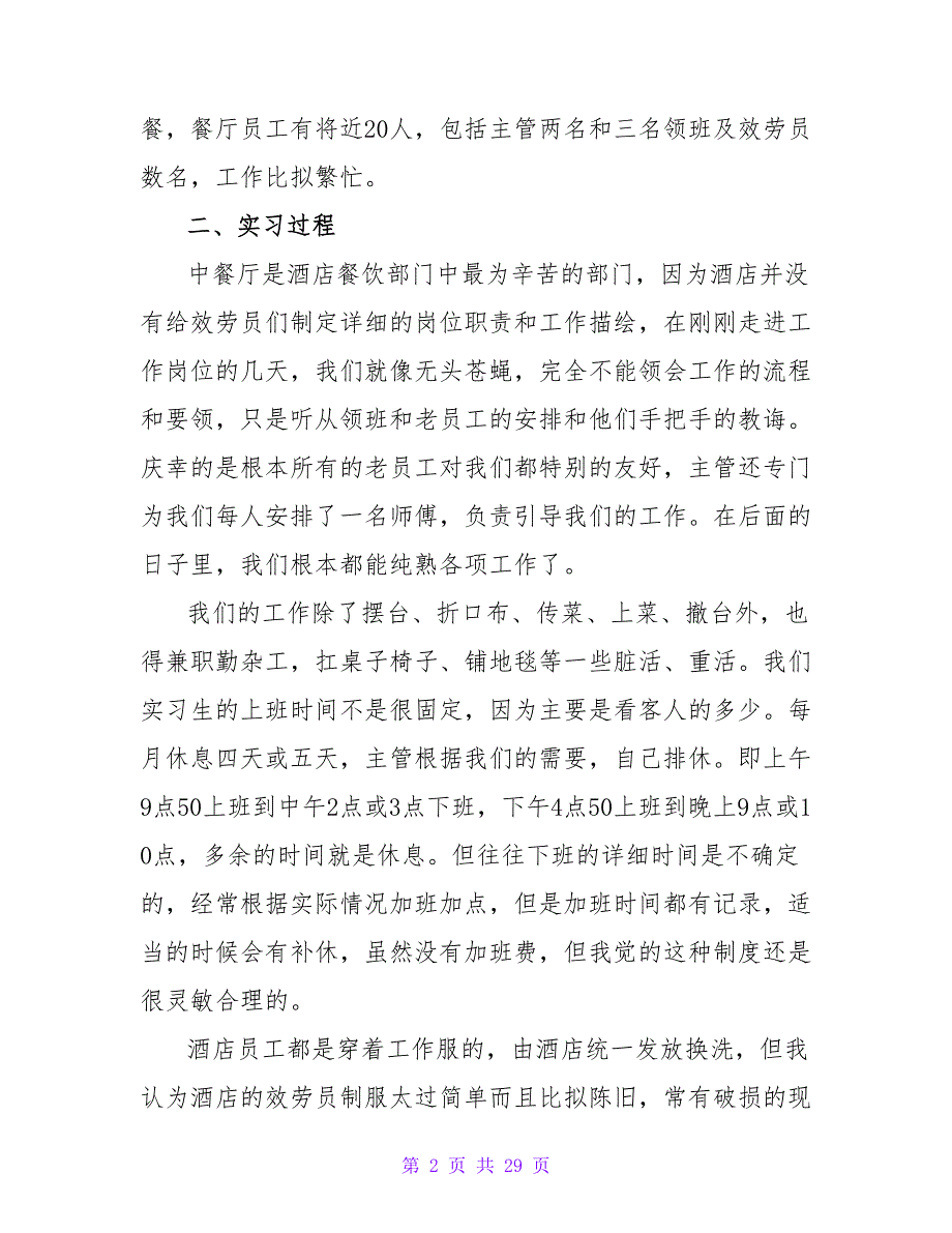 商务英语专业的实习报告模板集锦八篇.doc_第2页