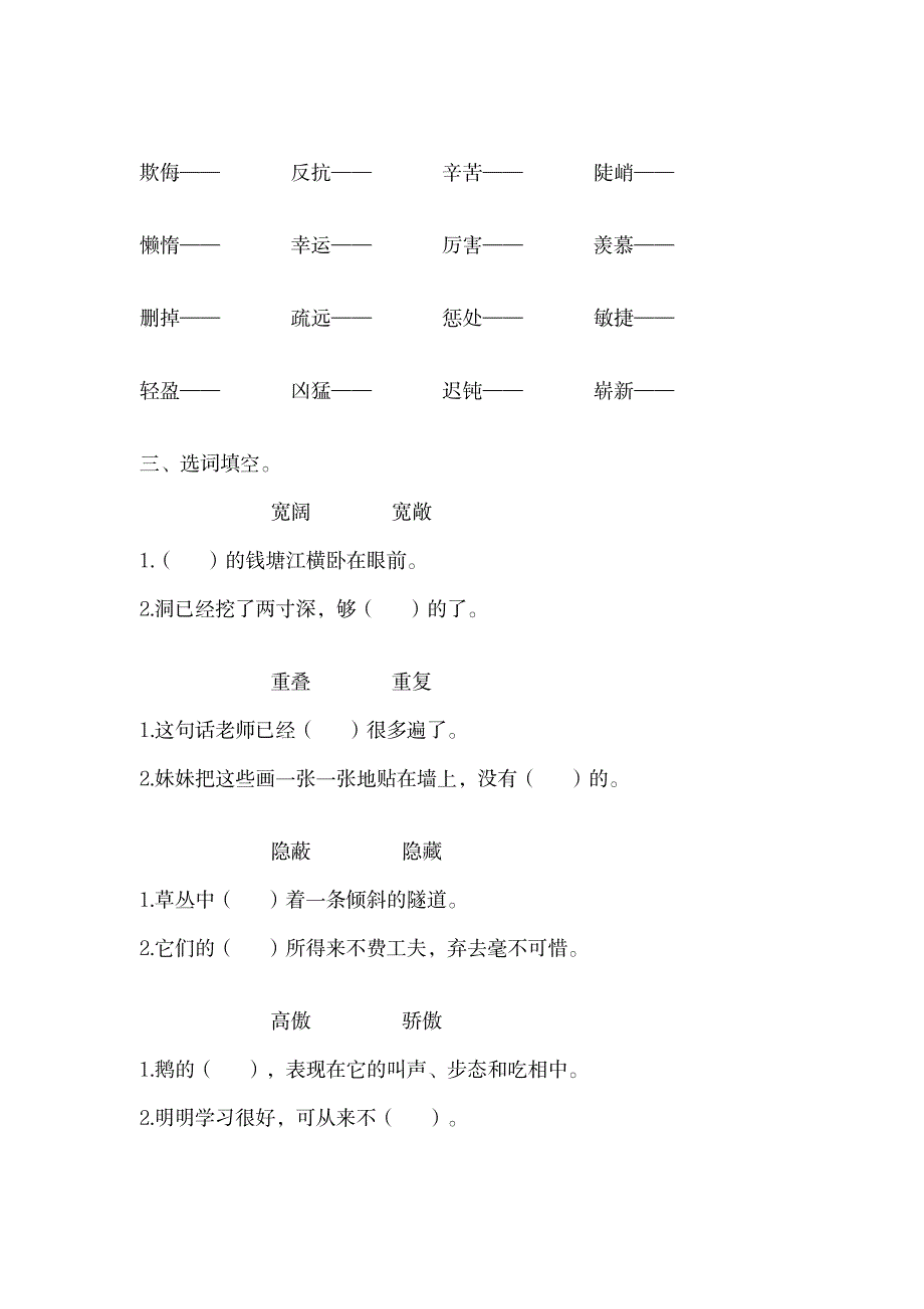 小学语文四年级上册分类复习之字词句二_小学教育-小学考试_第4页