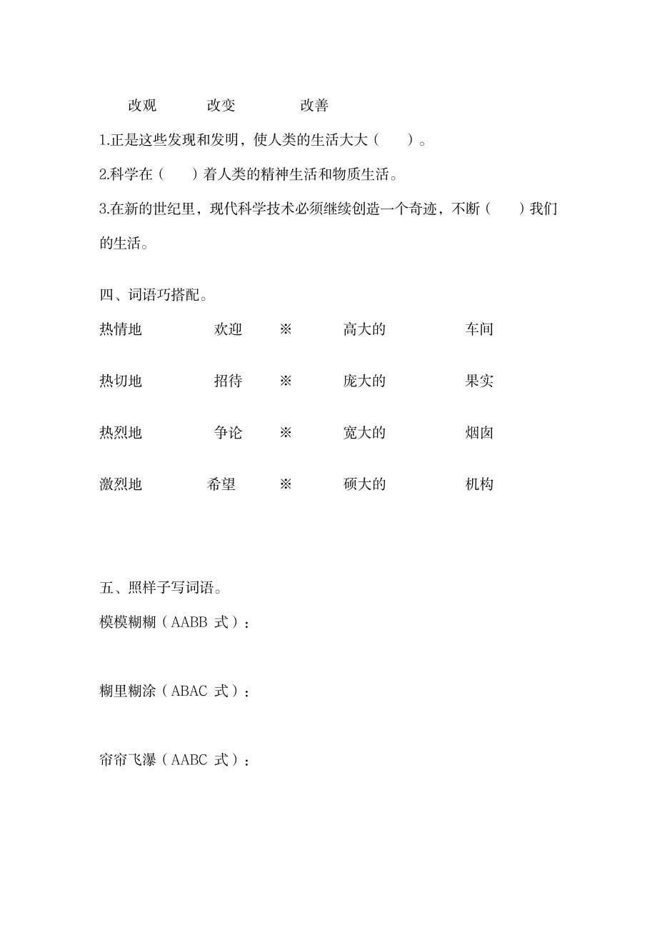 小学语文四年级上册分类复习之字词句二_小学教育-小学考试_第5页