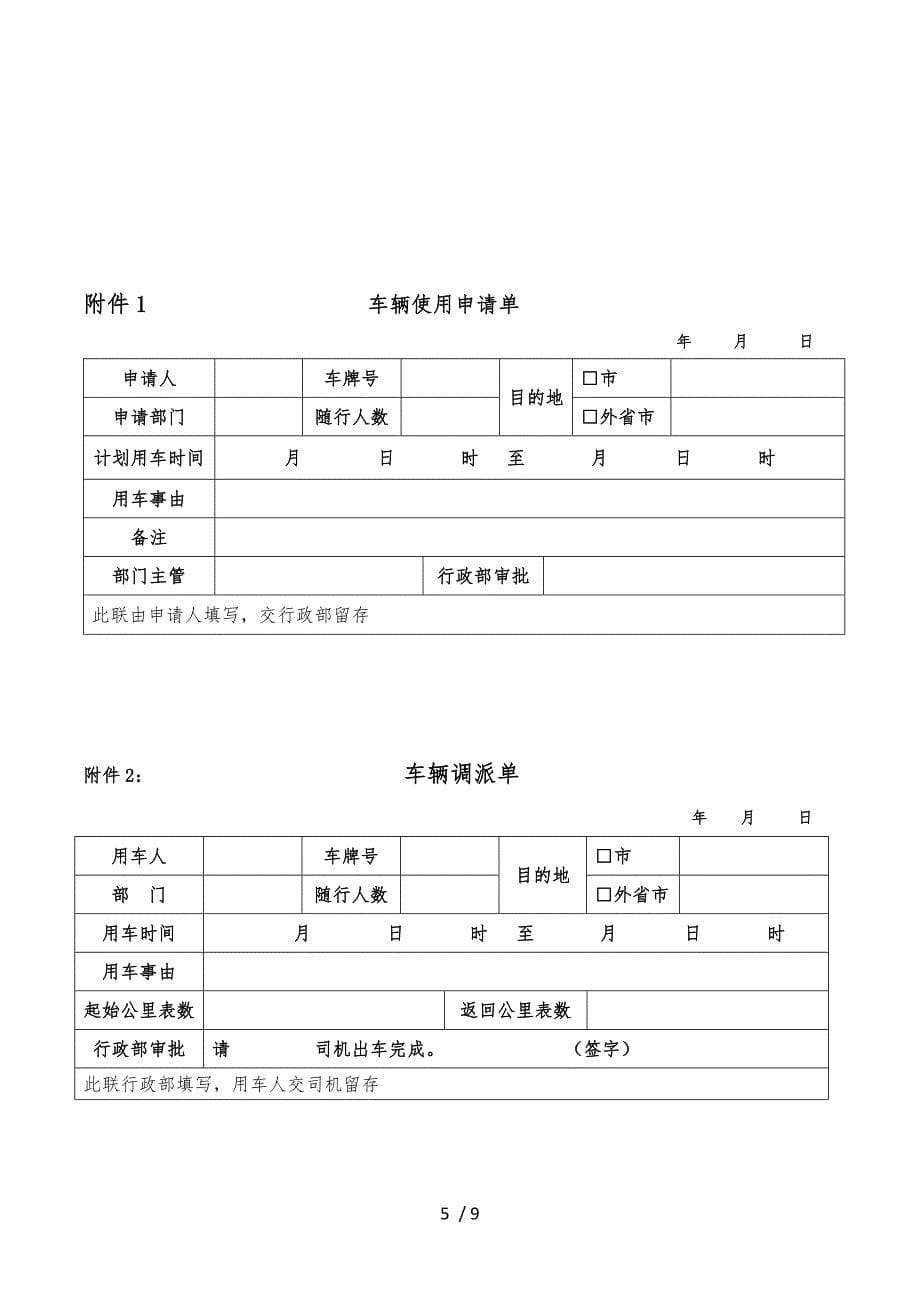 公司车辆管理制度(新)_第5页