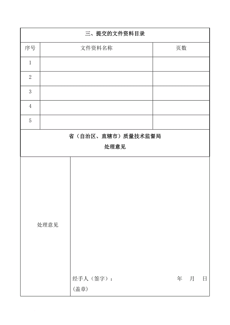 全国工业产品生产许可证注销申请书_第3页