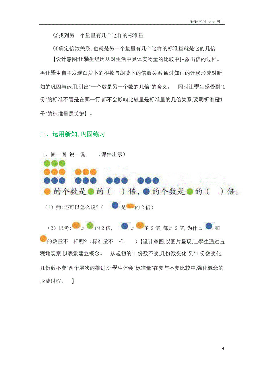 人教版小学三年级数学上册-《倍的认识》教学设计-名师教学教案-(2)_第4页