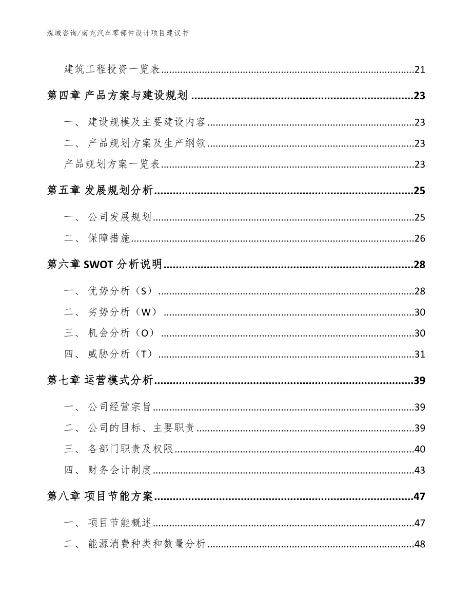 南充汽车零部件设计项目建议书（参考范文）_第2页