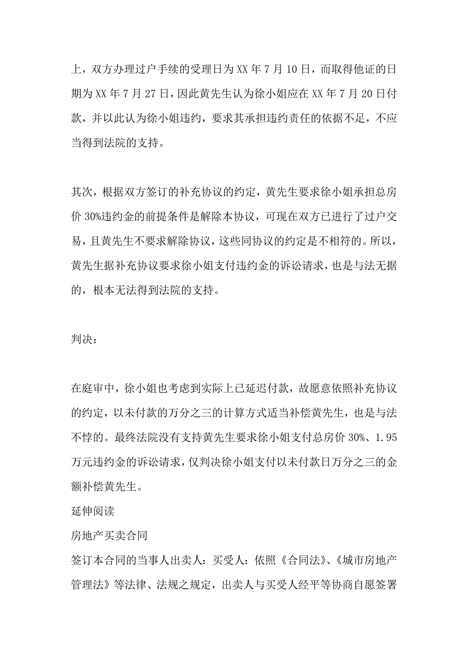 从房地产买卖合同发生纠纷析违约金合同_第4页