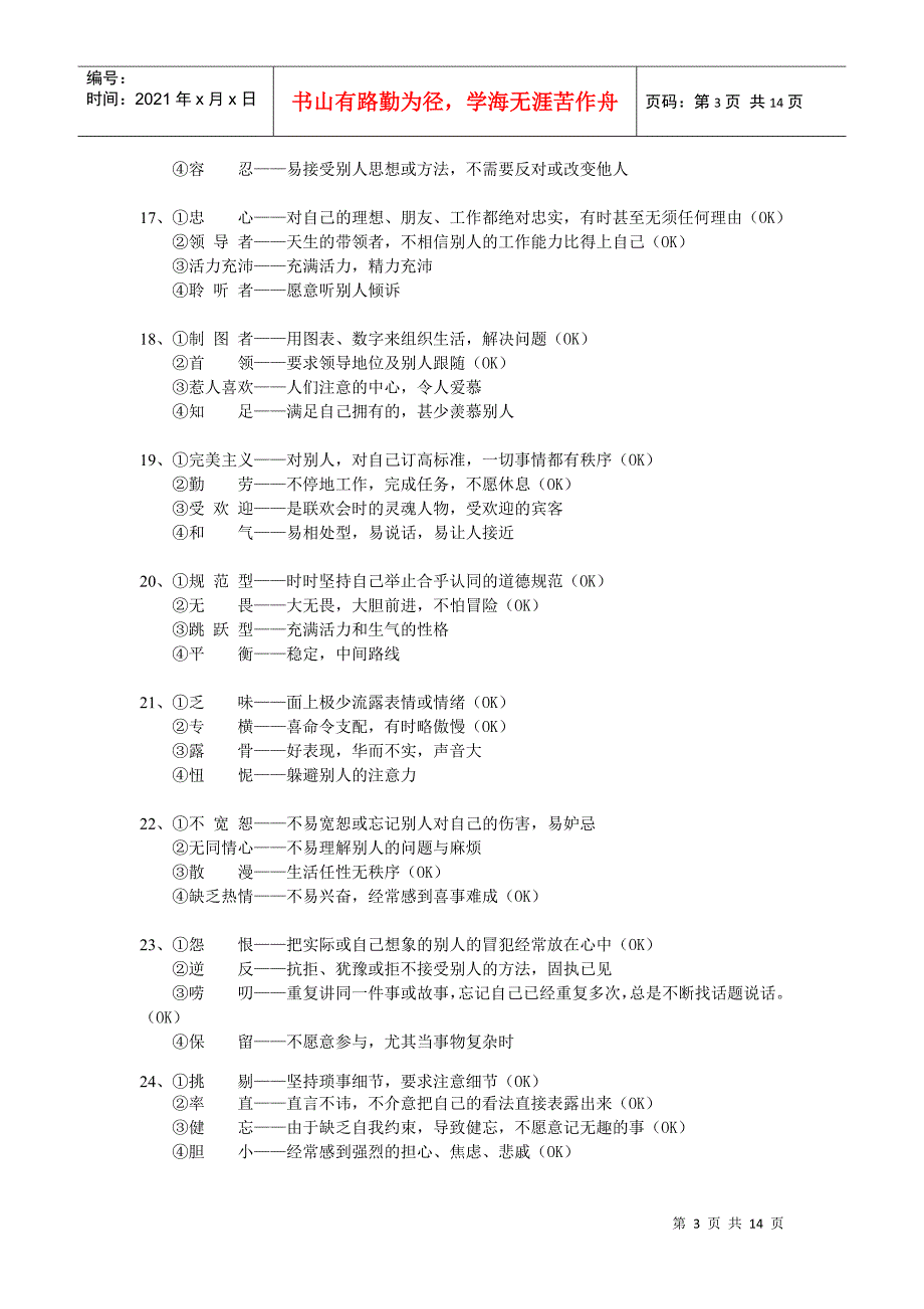 某管理咨询公司员工性格测试_第3页