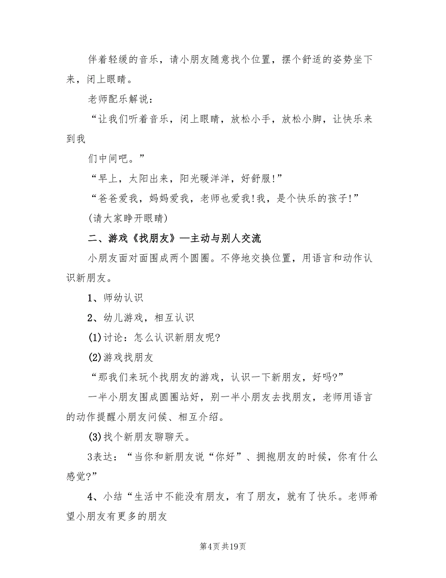 幼儿园大班教案的设计方案实用教案（8篇）.doc_第4页