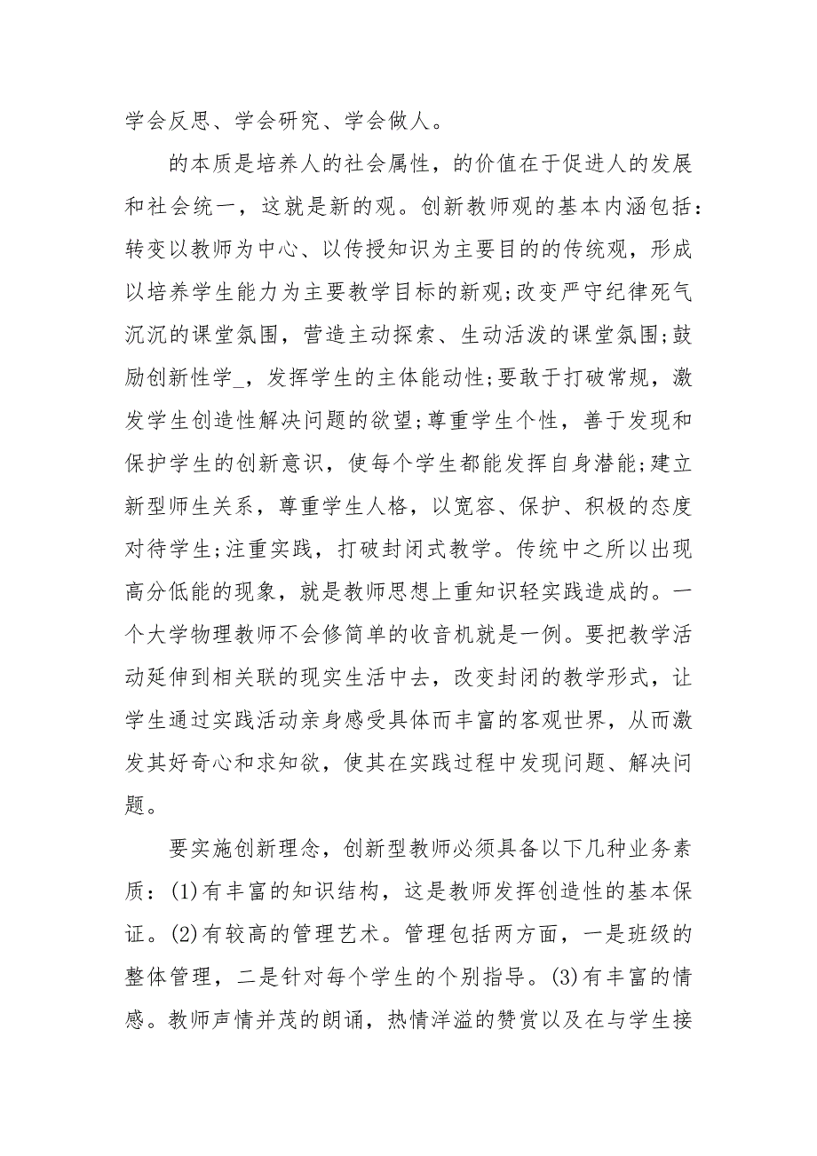 暑期幼儿园培训心得体会3篇_第2页