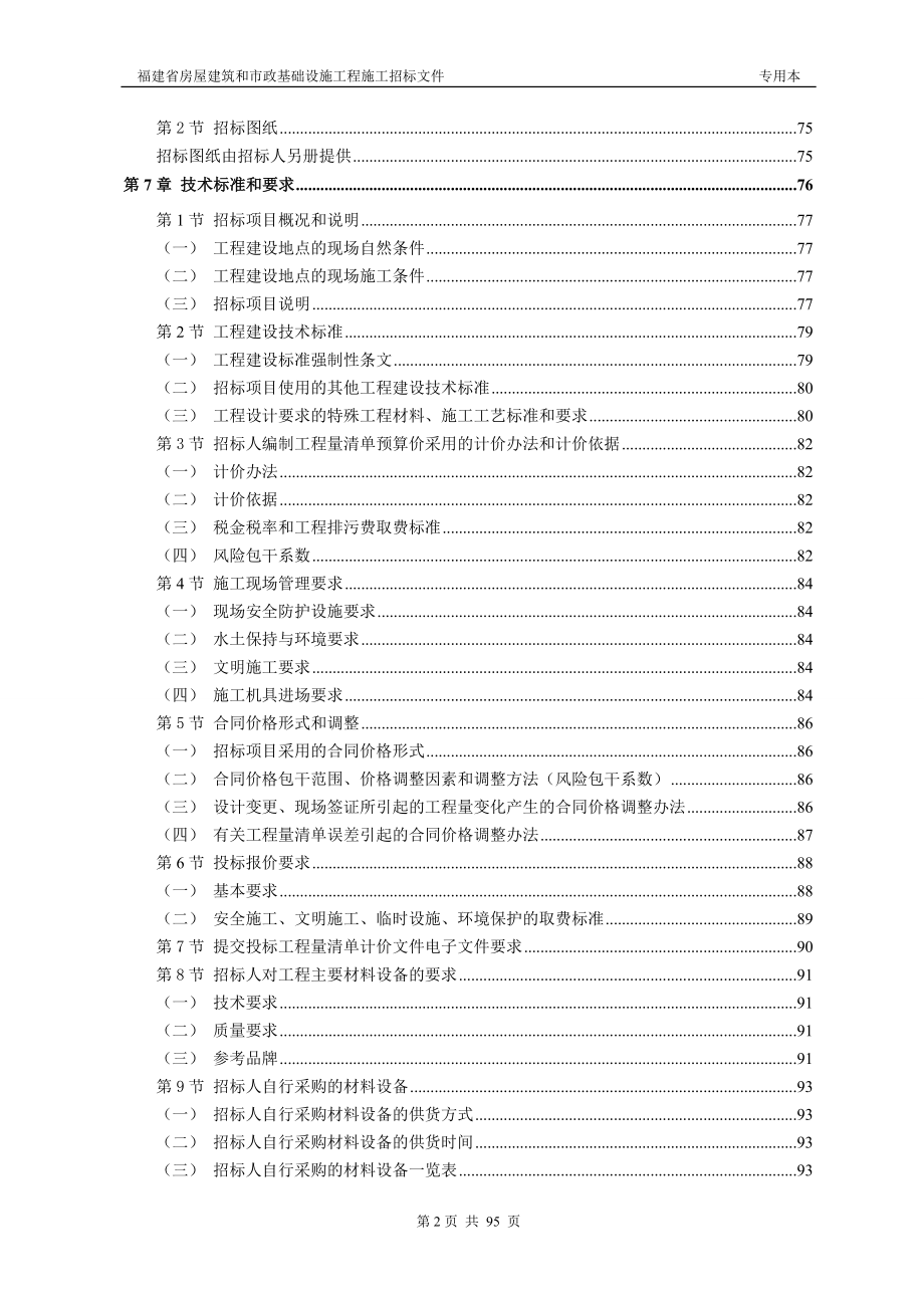 建设工程合同管理课程设计招标文件_第4页