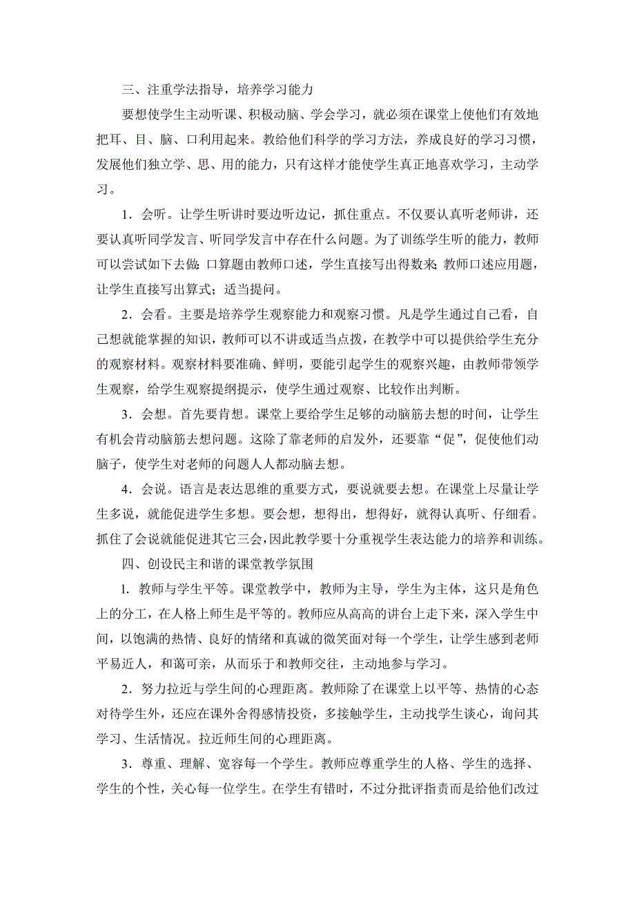 让学生主动学习_第2页