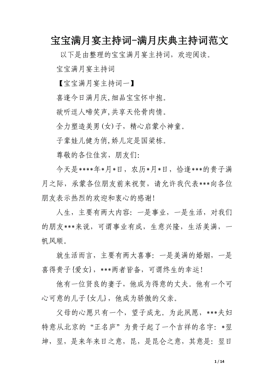 宝宝满月宴主持词-满月庆典主持词范文.docx_第1页