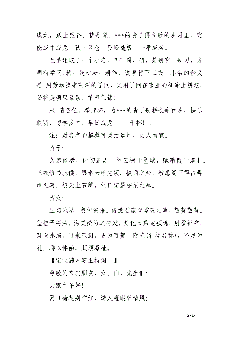 宝宝满月宴主持词-满月庆典主持词范文.docx_第2页