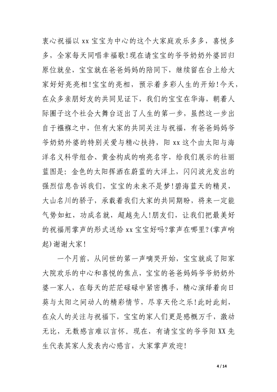 宝宝满月宴主持词-满月庆典主持词范文.docx_第4页