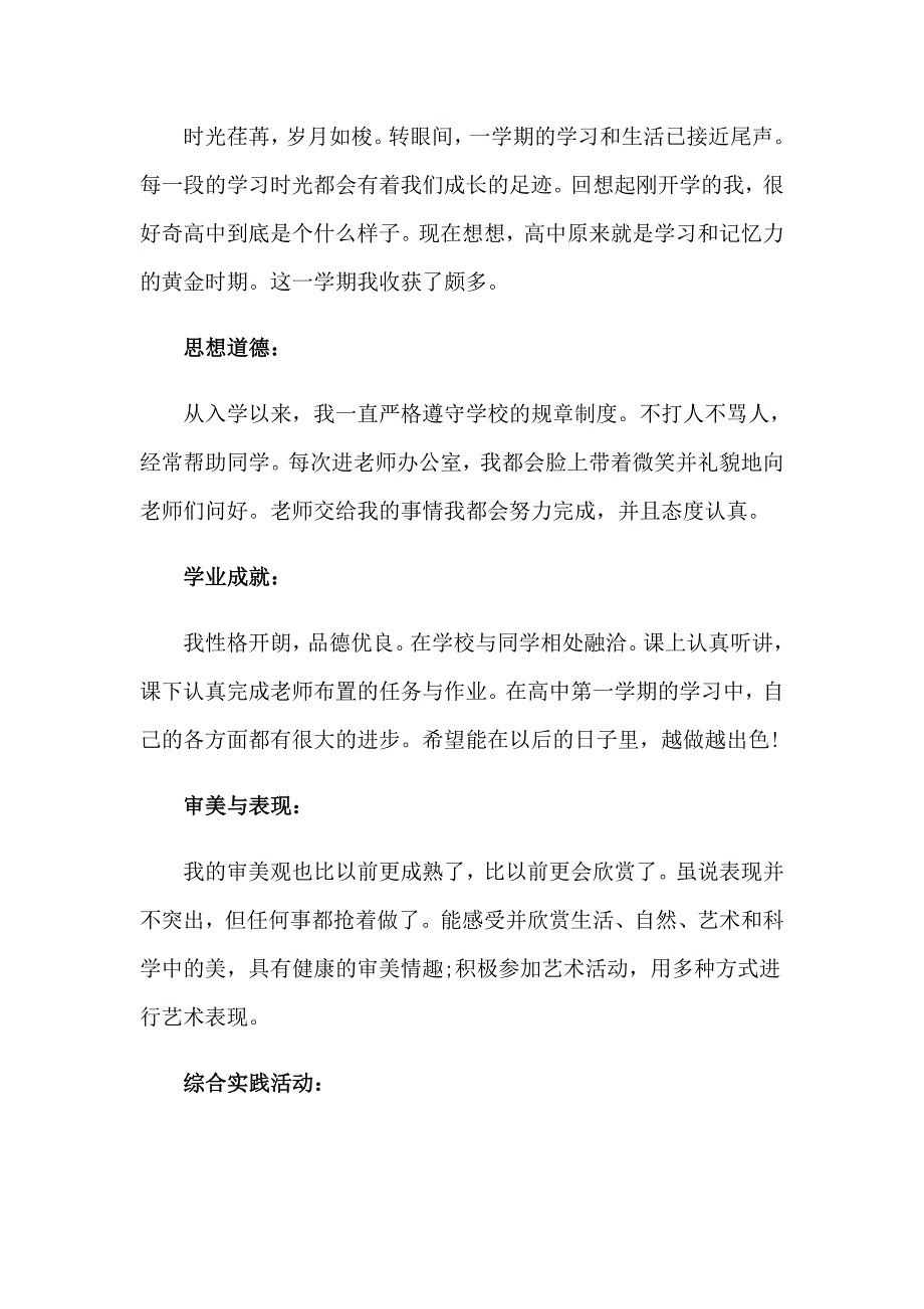 2023年高中学生自我评价(15篇)_第4页