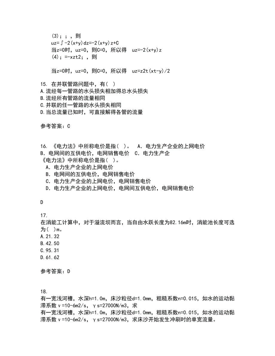 大连理工大学22春《水力学》离线作业一及答案参考77_第4页