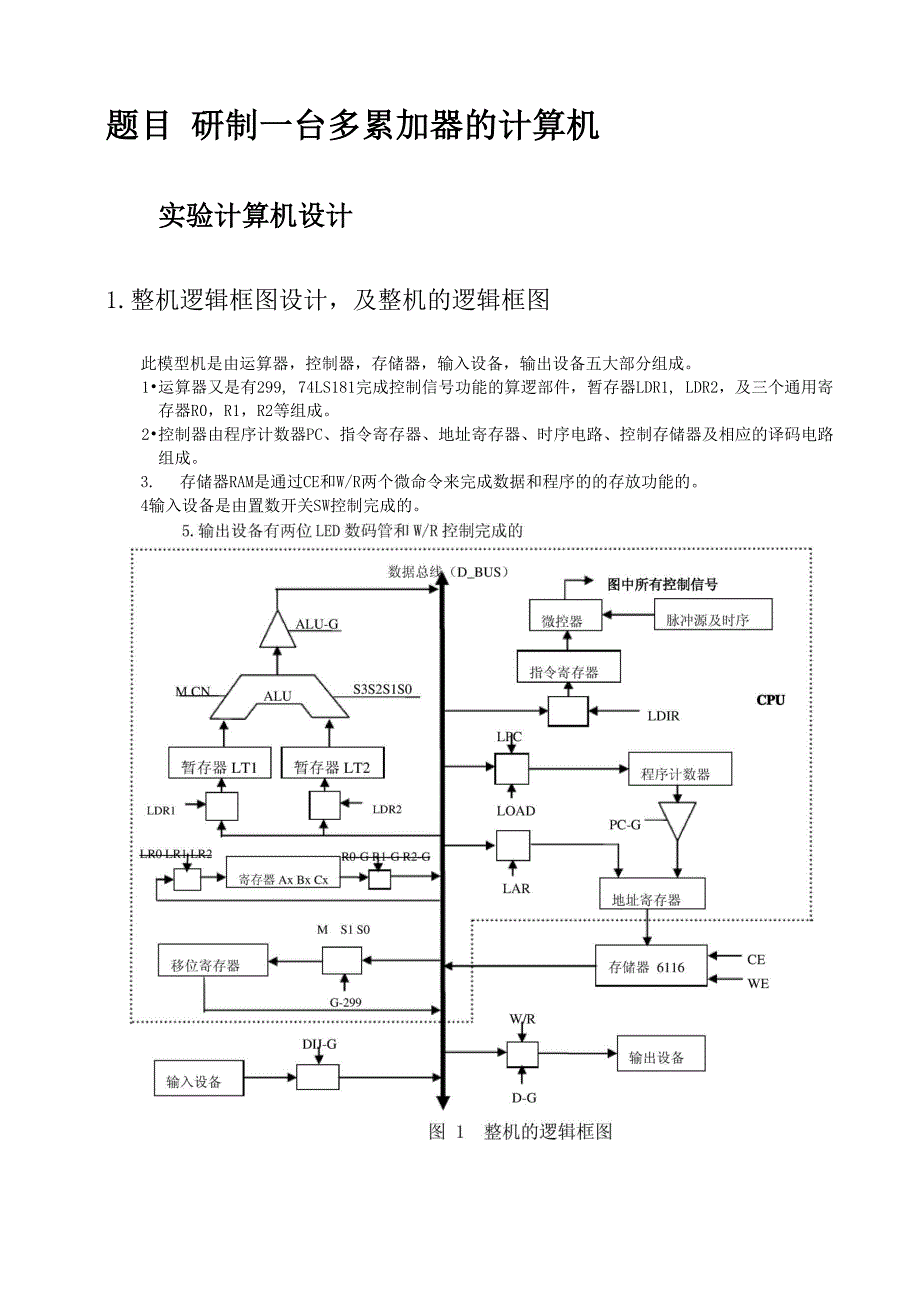 计算机组成原理课程设计_第3页