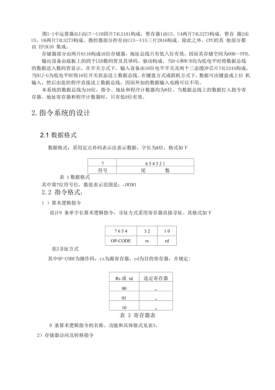 计算机组成原理课程设计_第4页