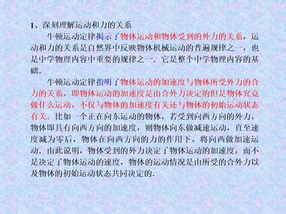 高中物理总复习总结ppt课件_第5页