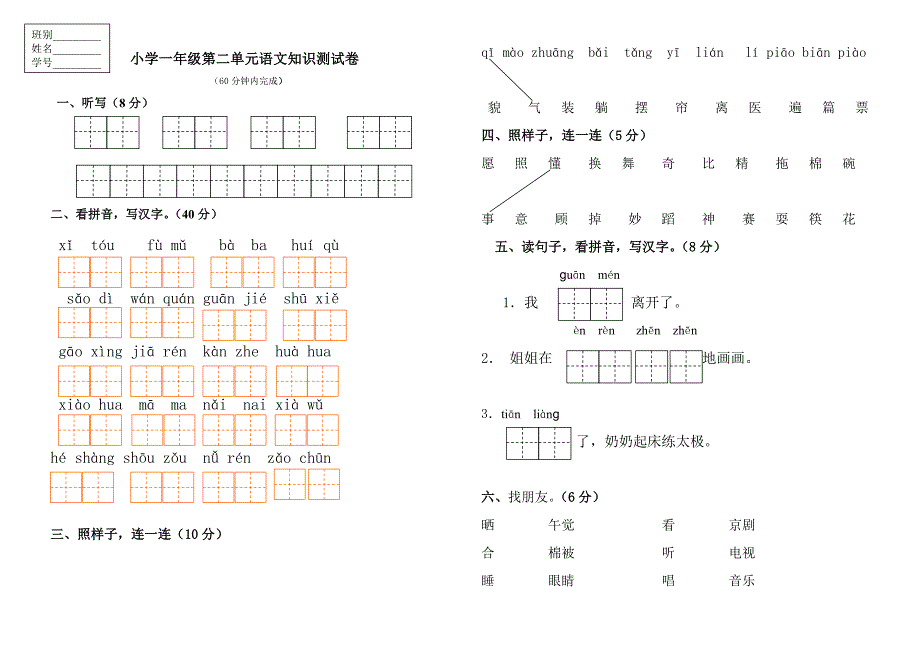 第二单元自测卷_第1页