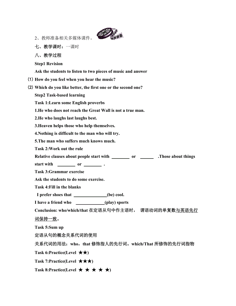 “定语从句复习”教学设计.docx_第2页